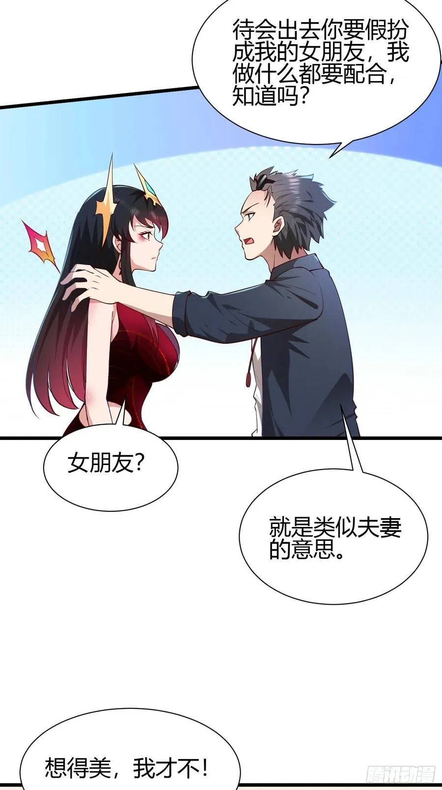 14 当众玩壁咚 第20页