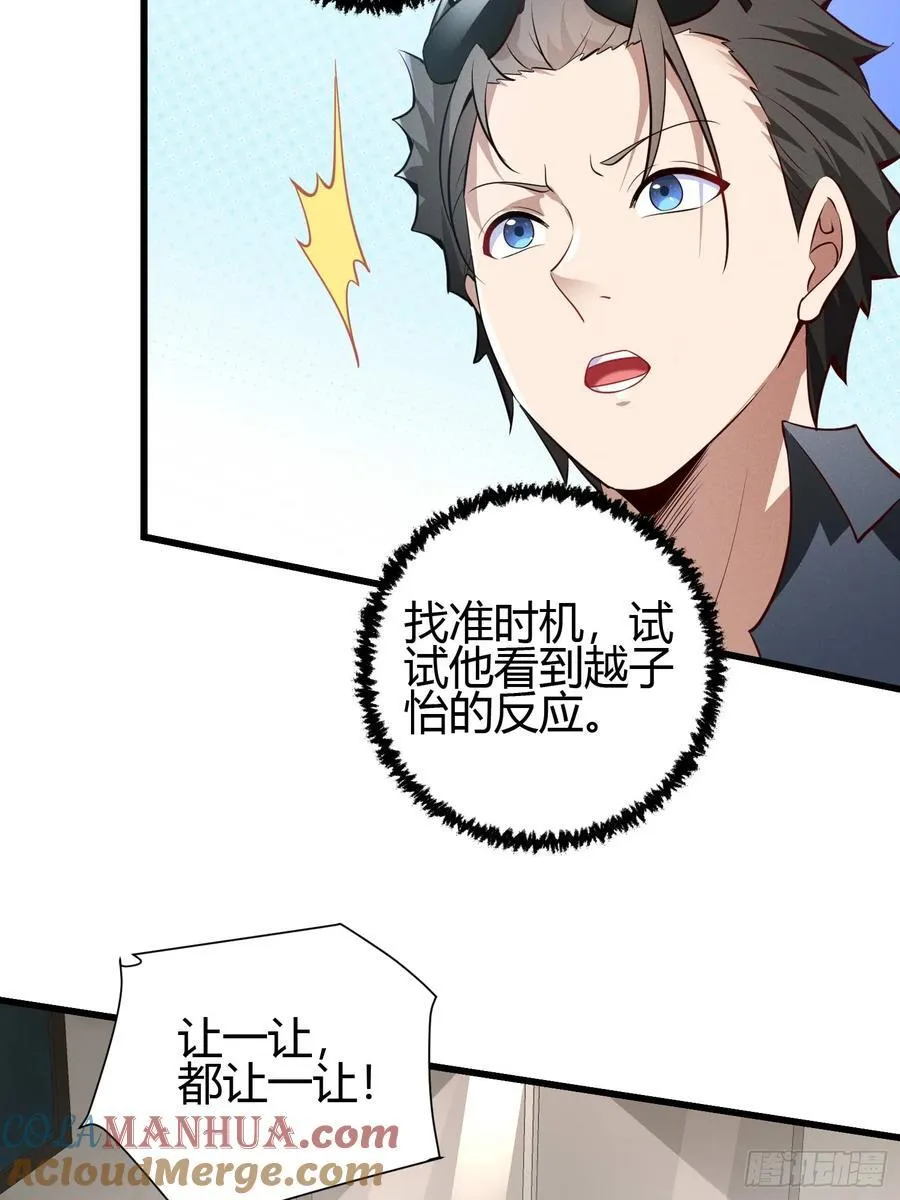 14 当众玩壁咚 第31页