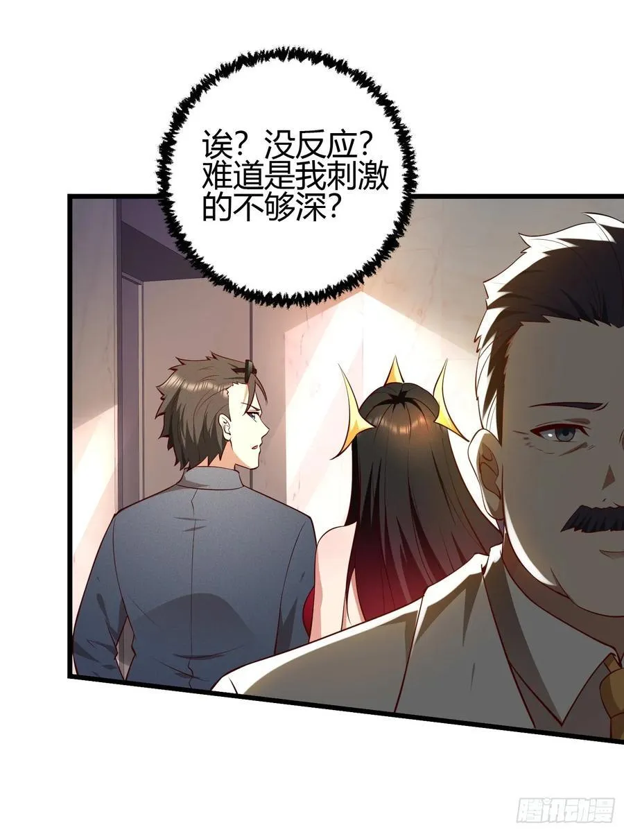14 当众玩壁咚 第35页