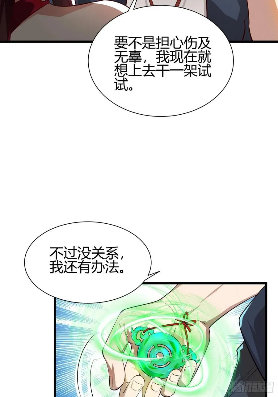 14 当众玩壁咚 第42页