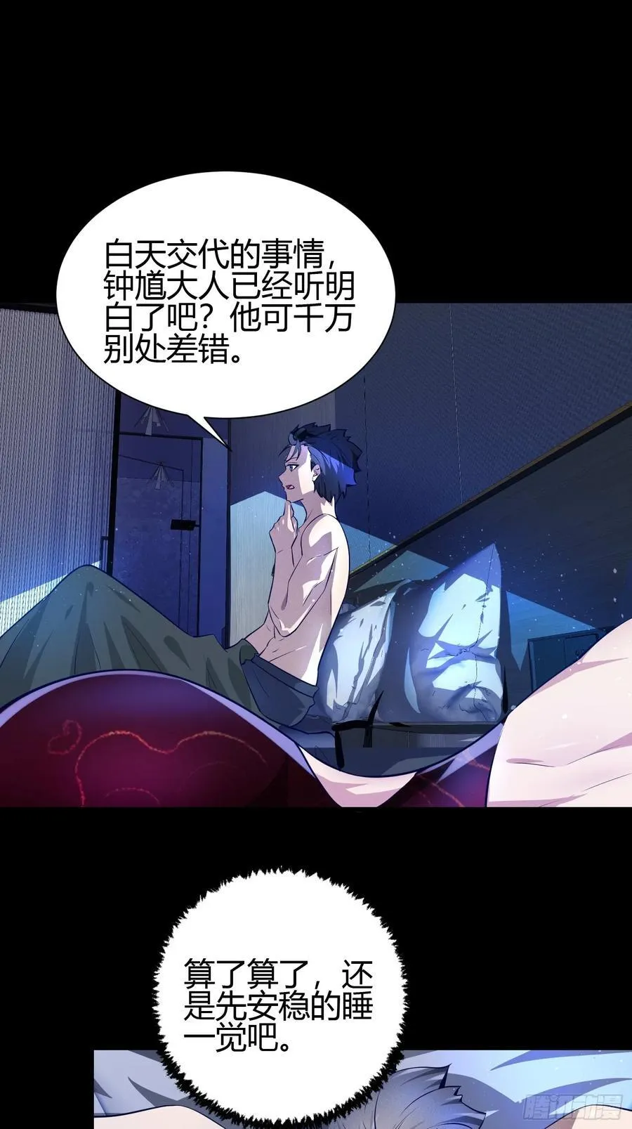 14 当众玩壁咚 第47页