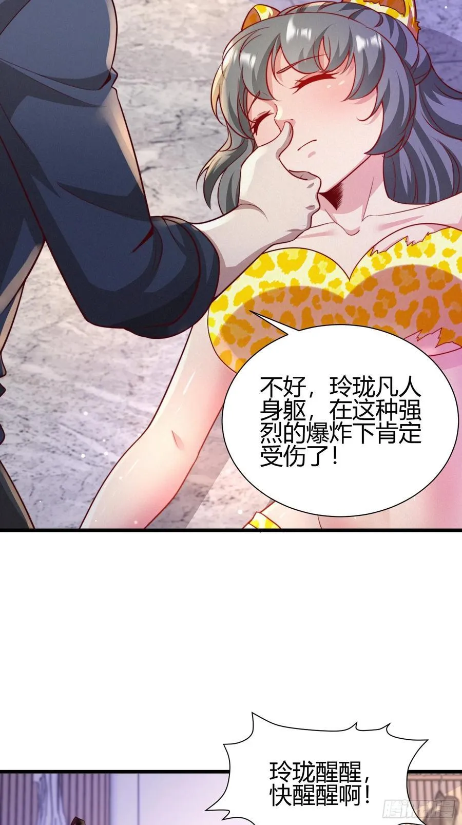 6 勾魂印 第8页