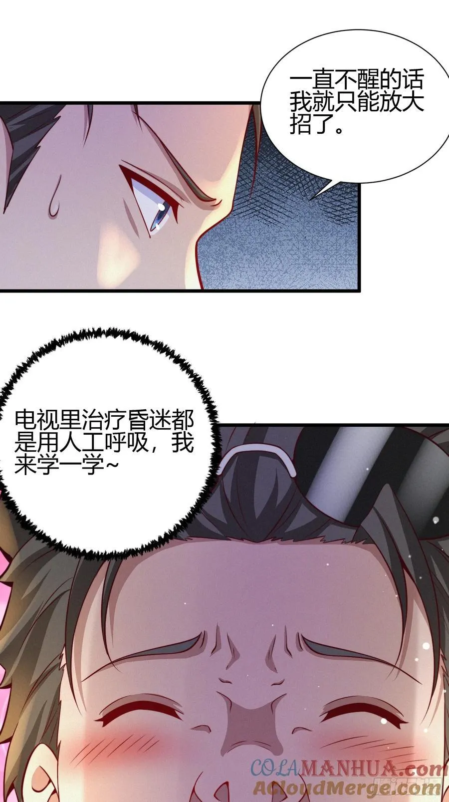 6 勾魂印 第10页