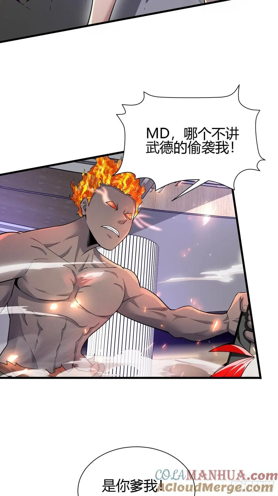 6 勾魂印 第37页