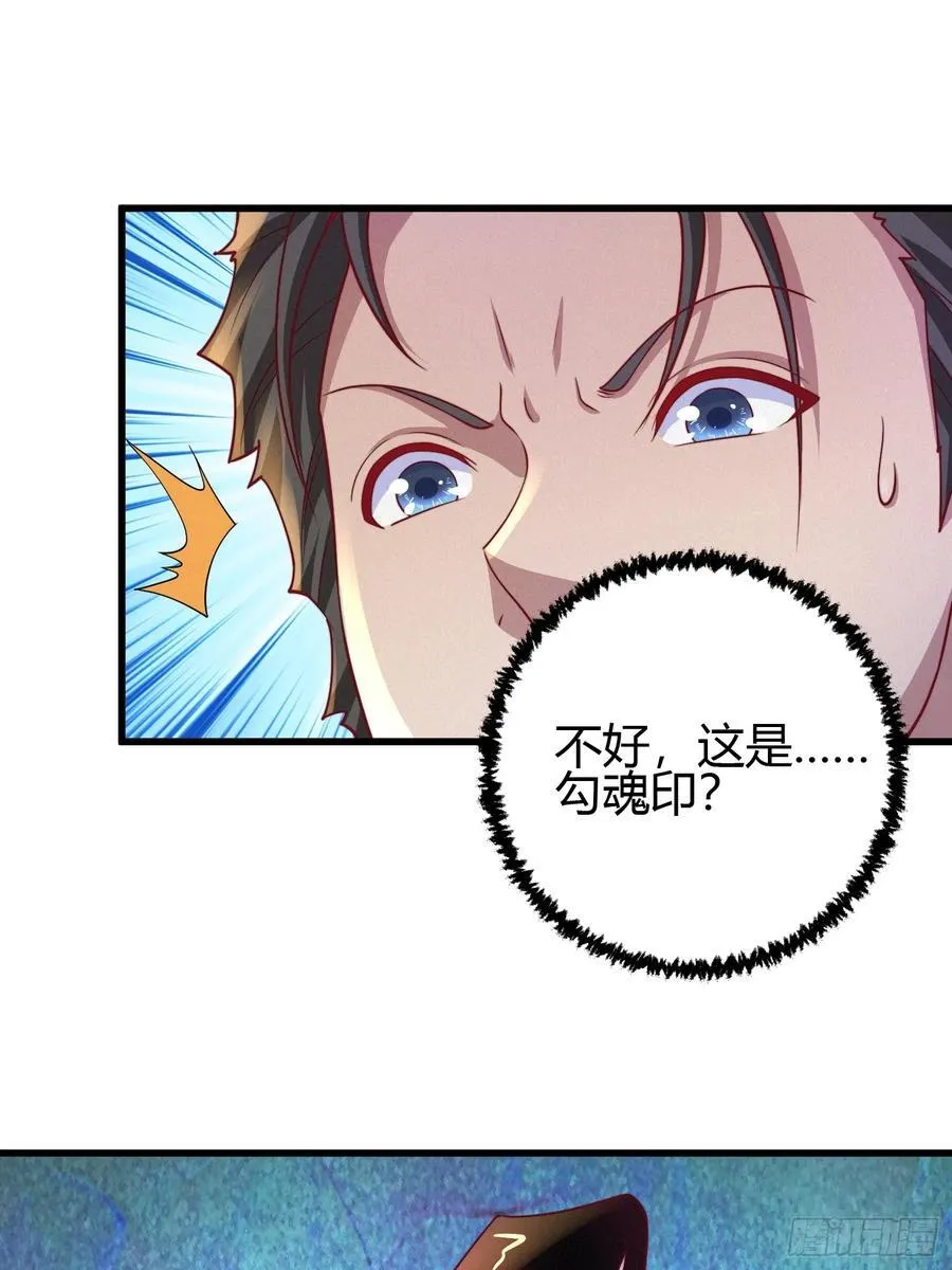 6 勾魂印 第57页