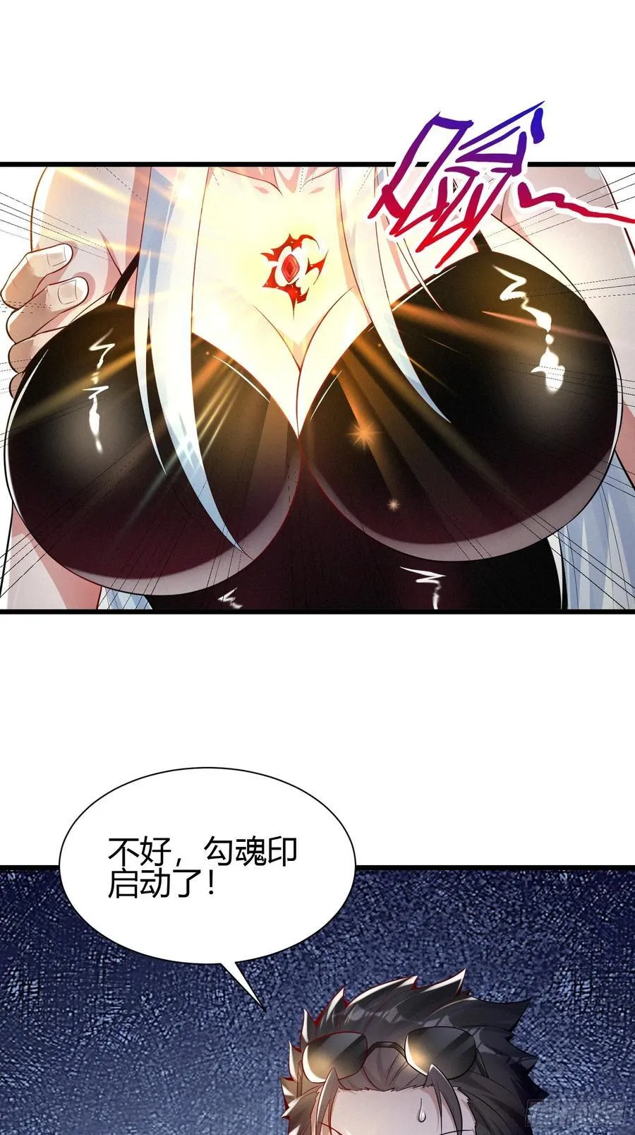 6 勾魂印 第61页