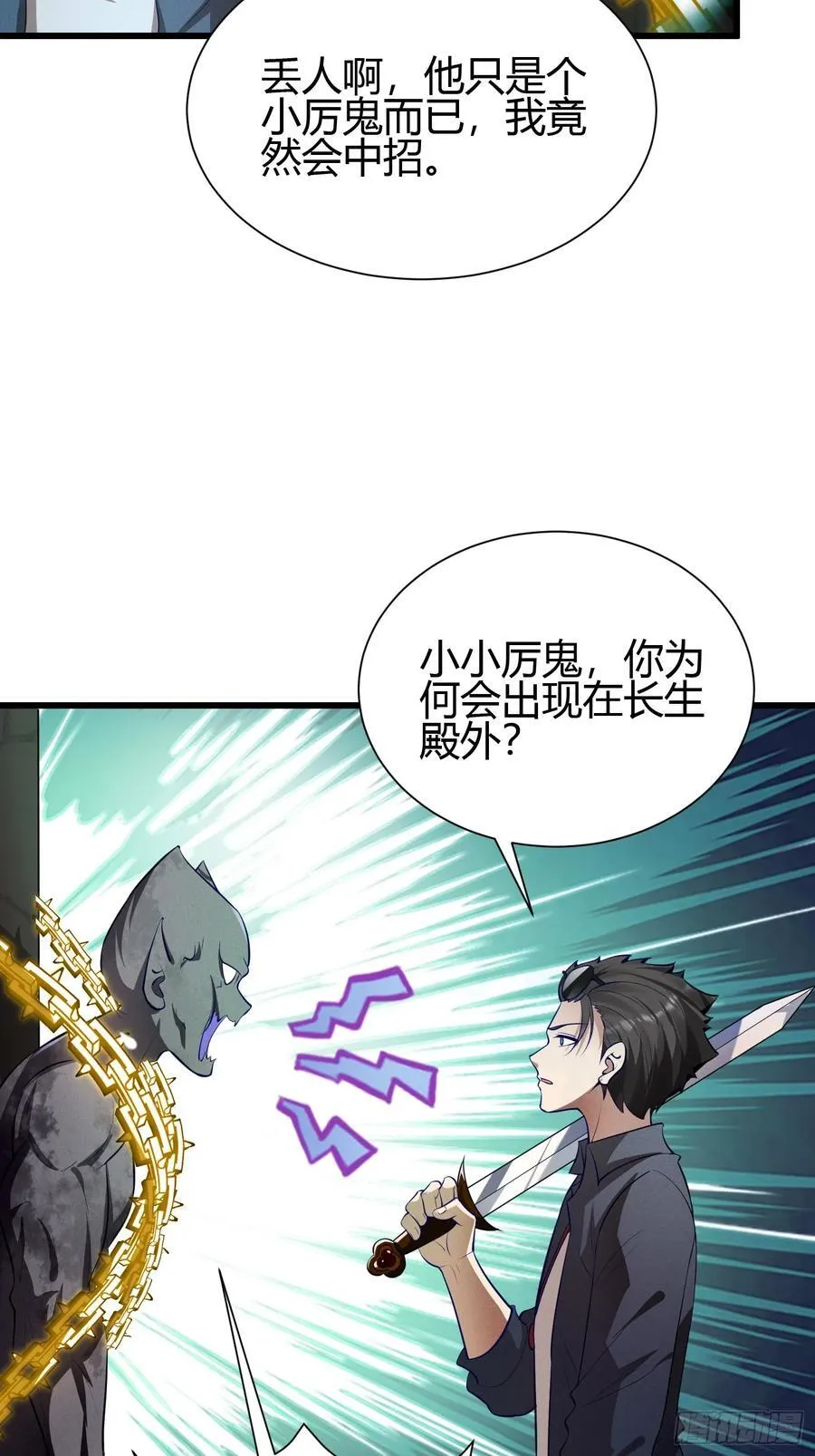 11 性感的女鬼王 第17页