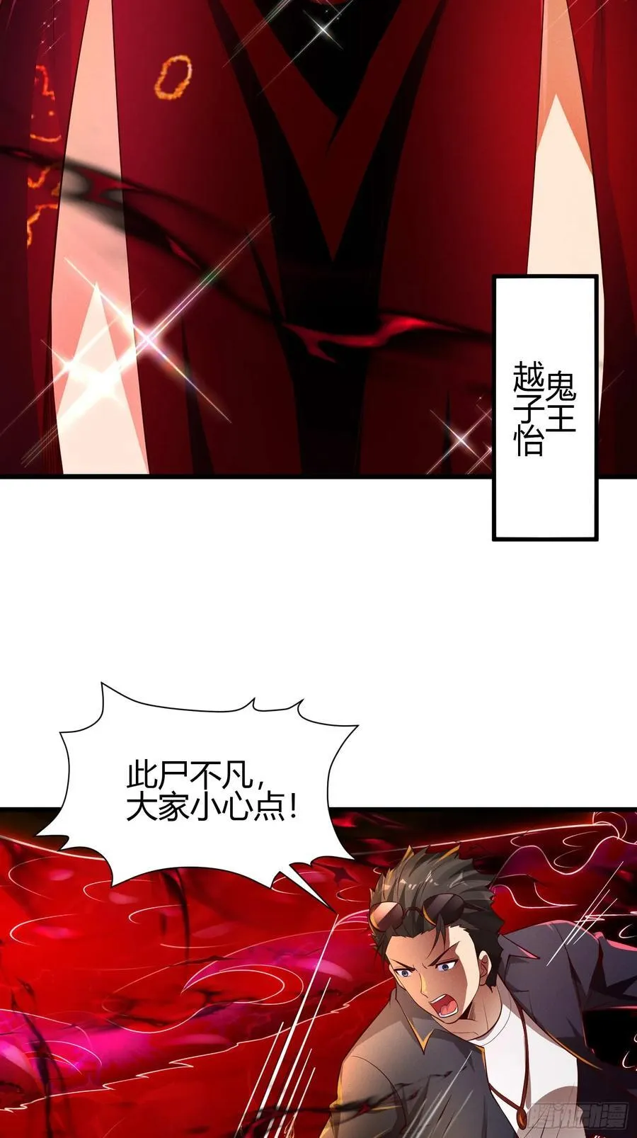 11 性感的女鬼王 第48页