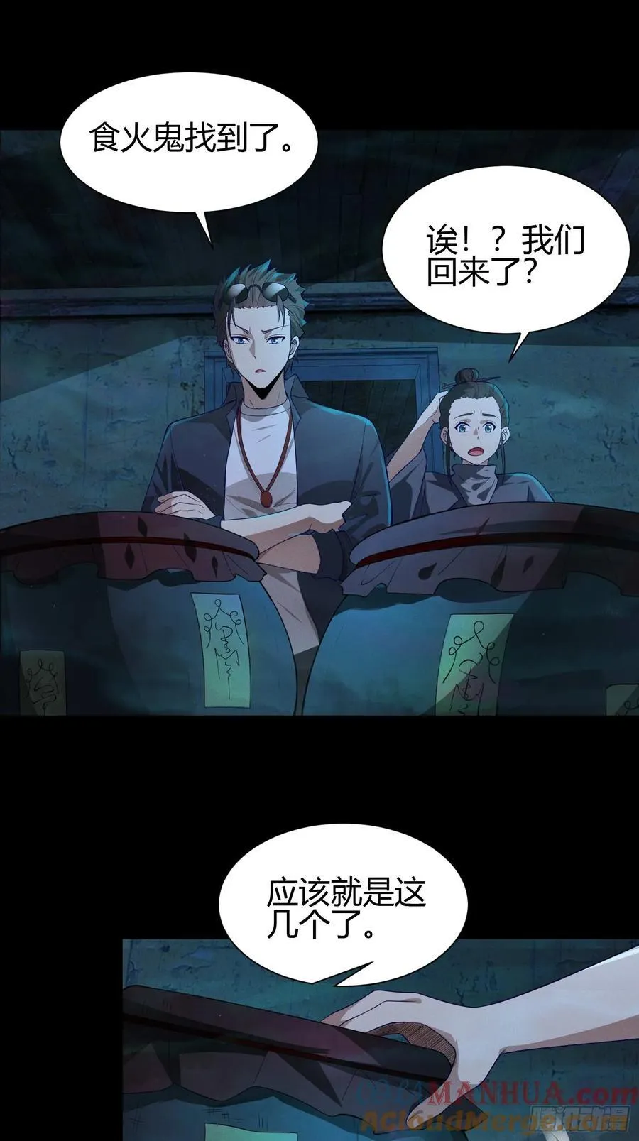 19 死亡危机！ 第19页