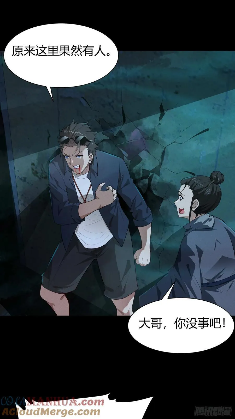 19 死亡危机！ 第23页