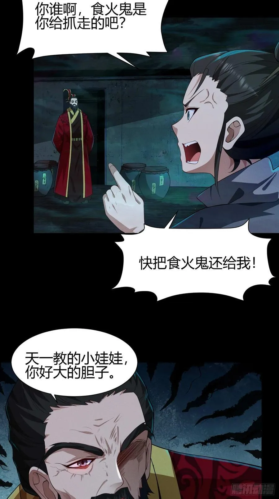 19 死亡危机！ 第24页
