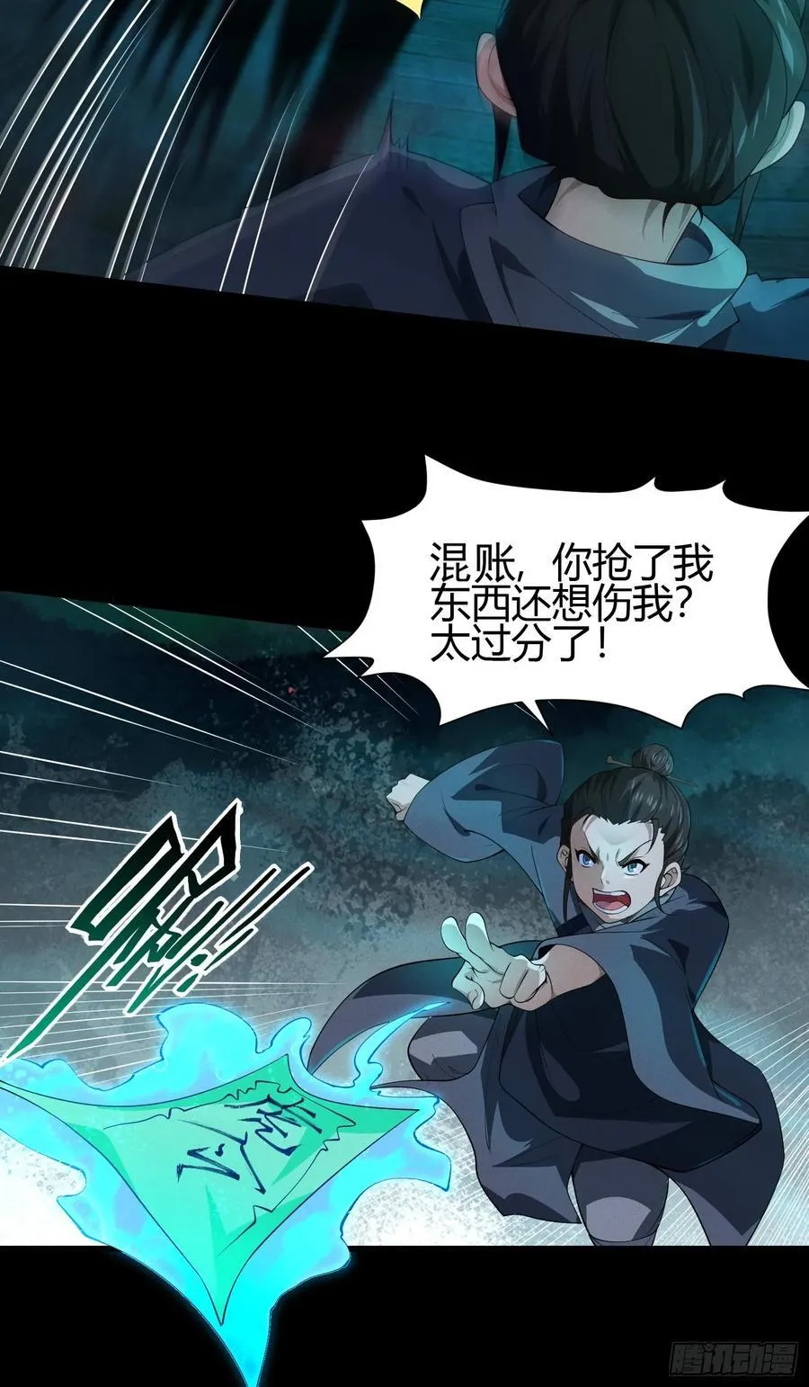 19 死亡危机！ 第26页