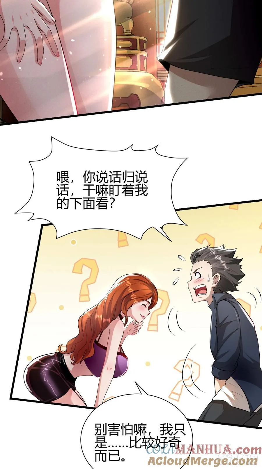 22 天绝秘境 第3页