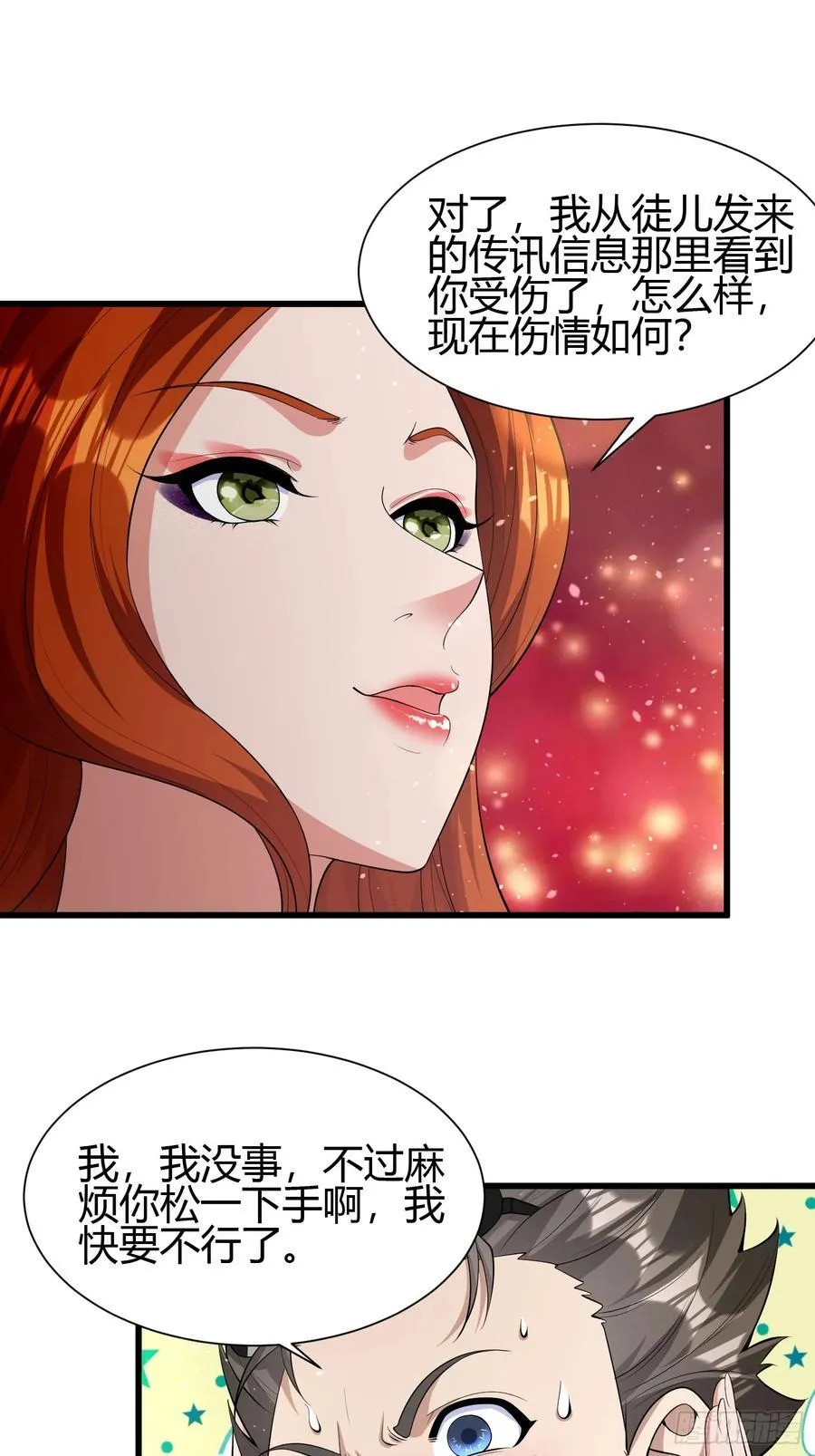 22 天绝秘境 第10页