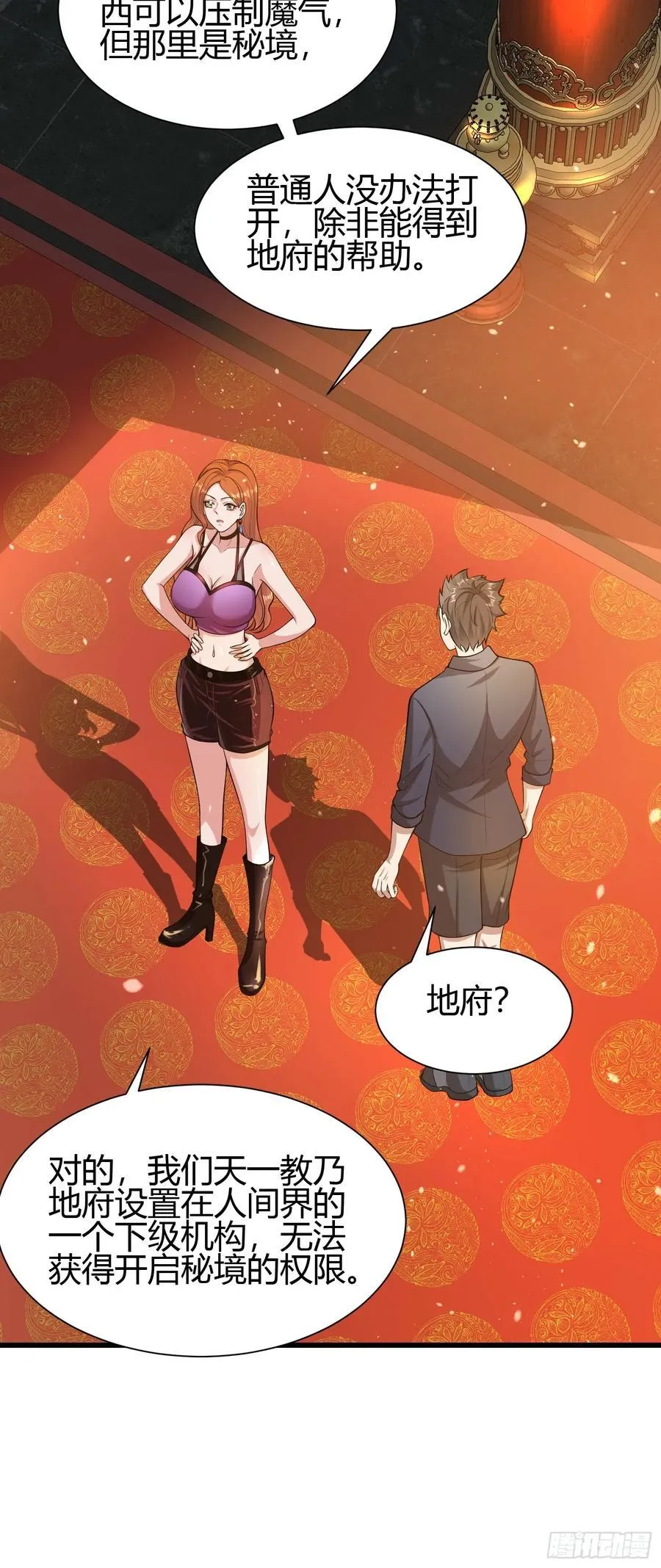 22 天绝秘境 第18页