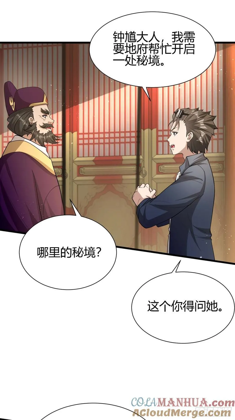 22 天绝秘境 第23页