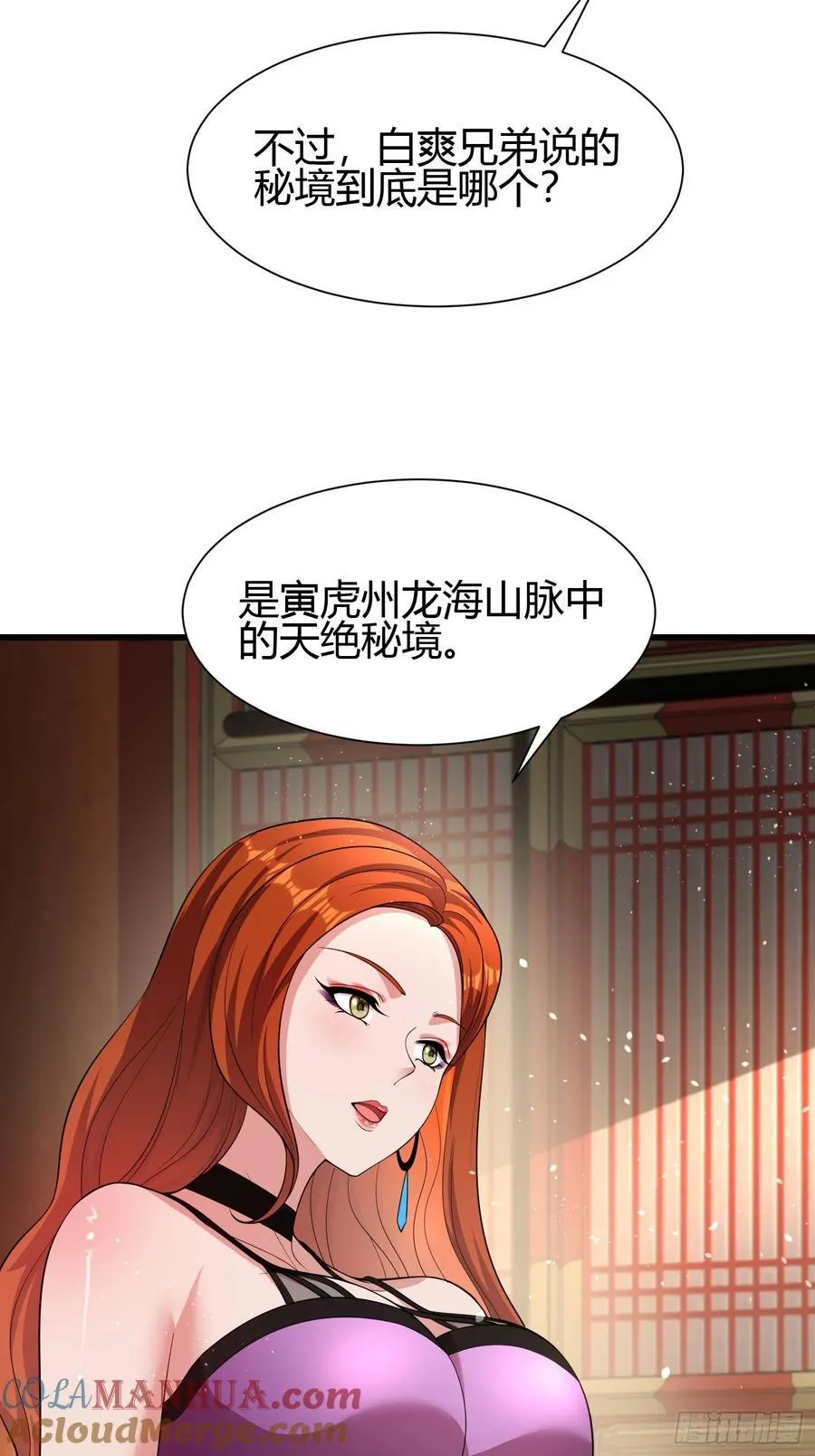 22 天绝秘境 第25页