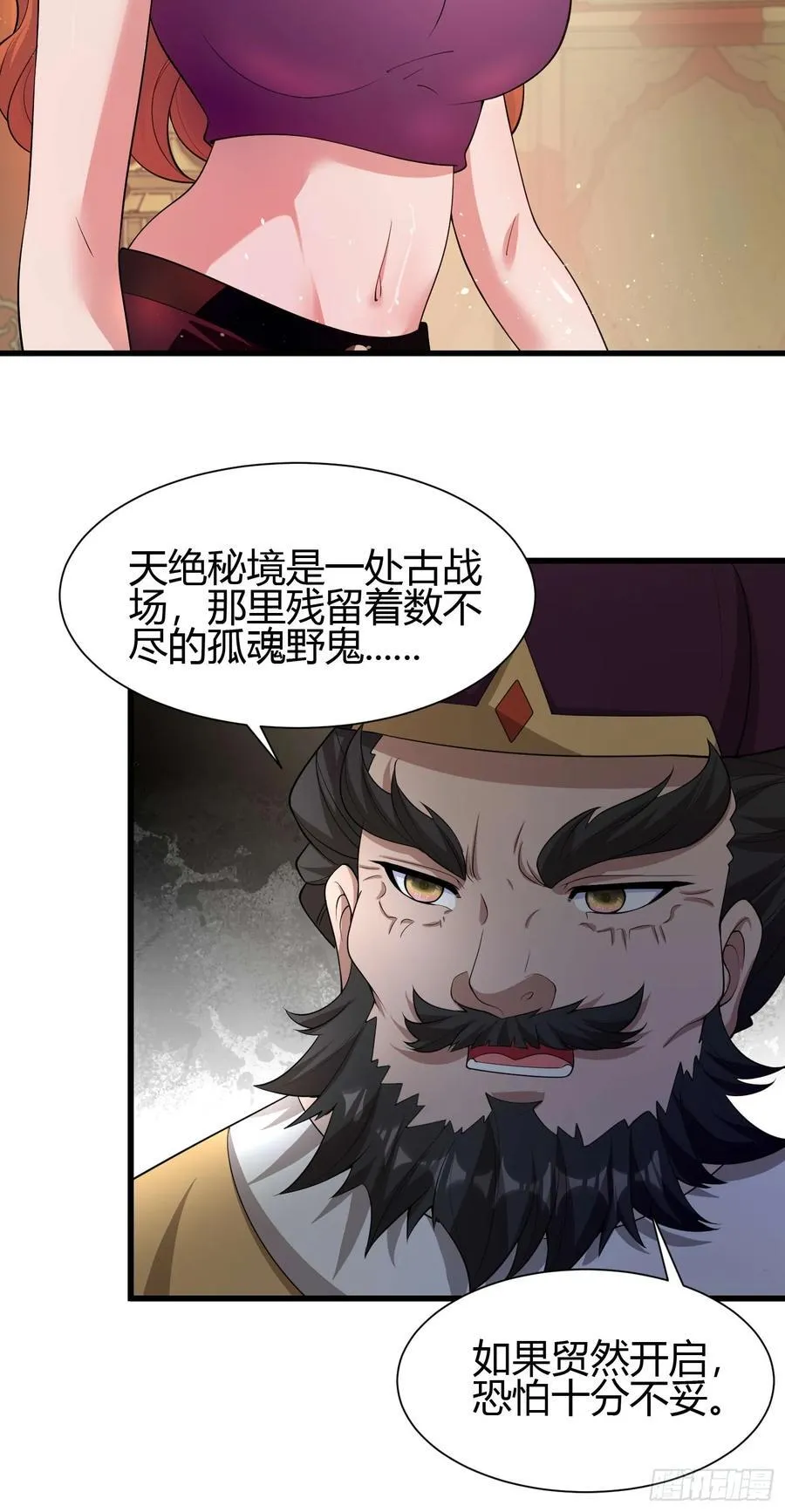 22 天绝秘境 第26页