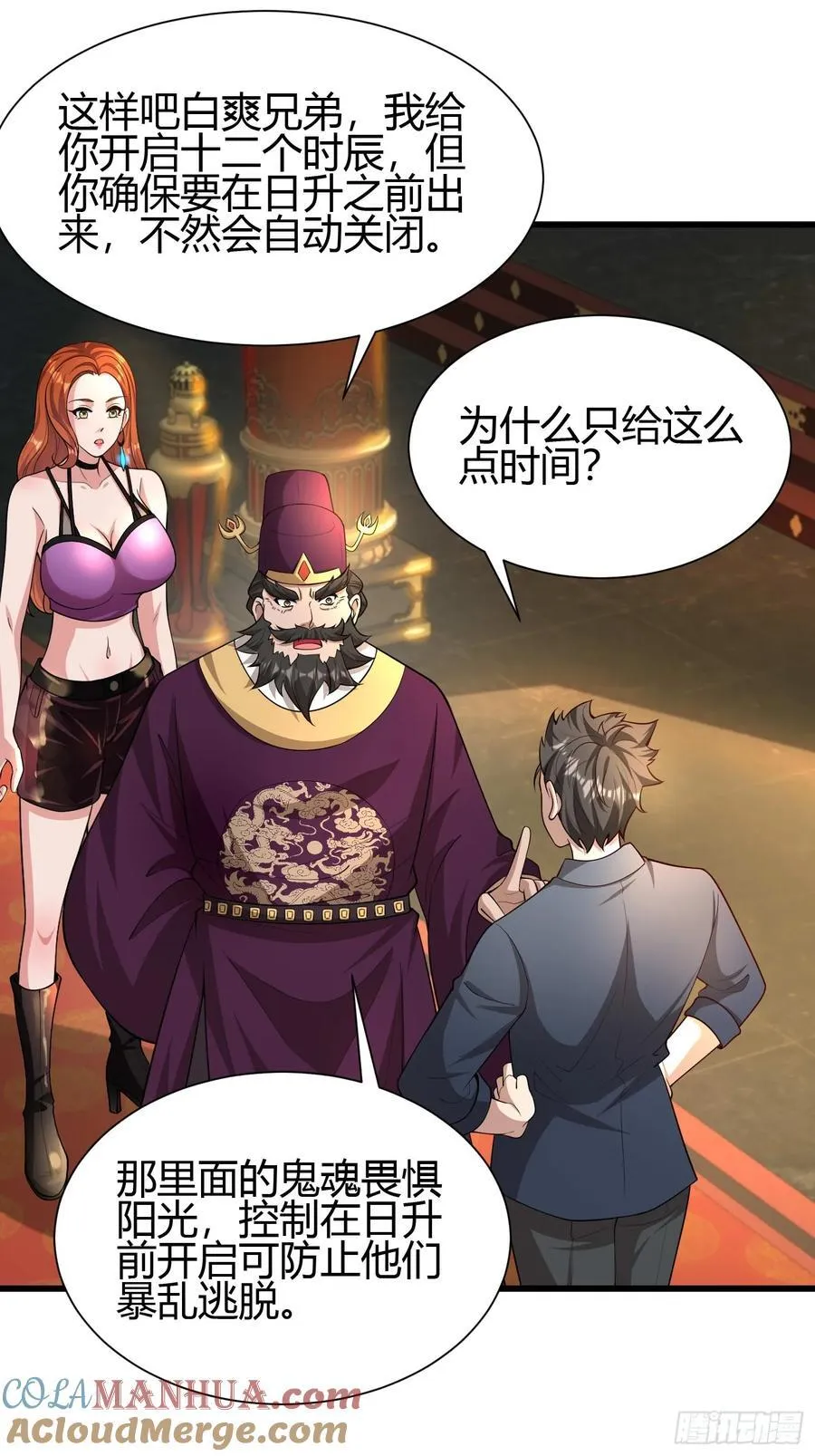 22 天绝秘境 第27页