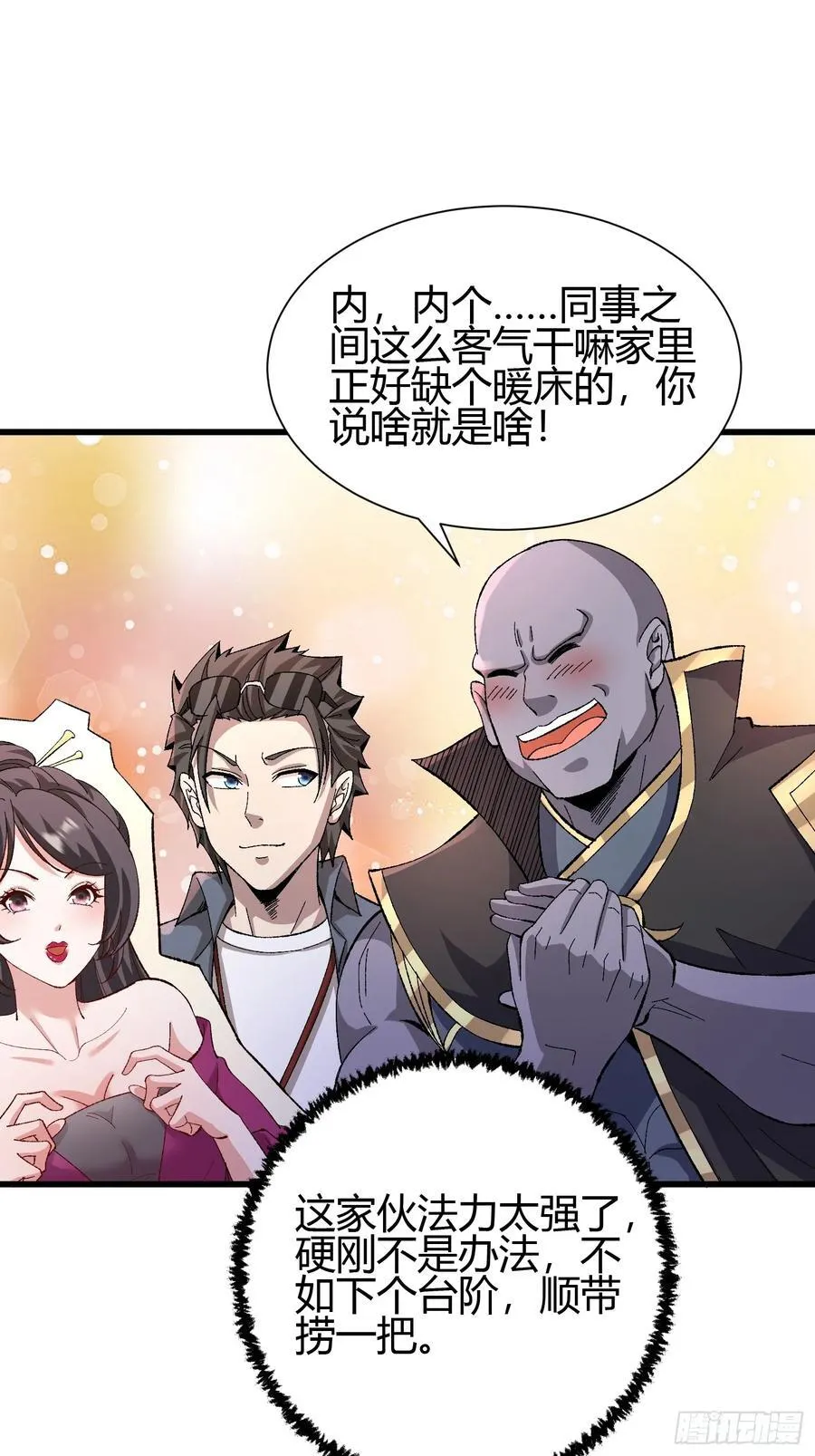 3 美女的求援电话 第11页