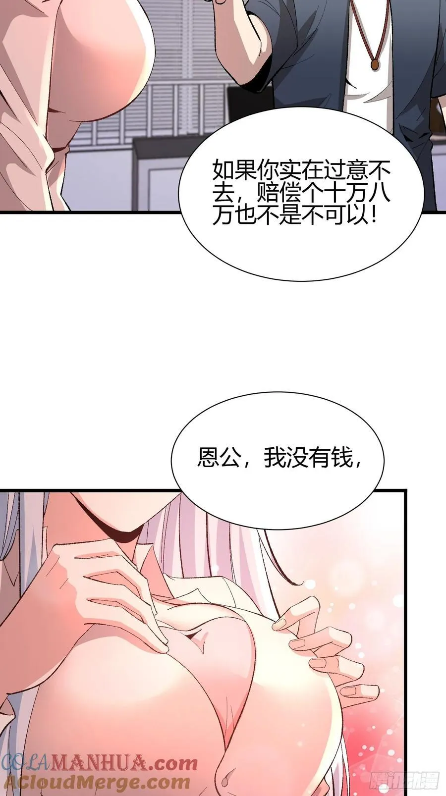 3 美女的求援电话 第16页
