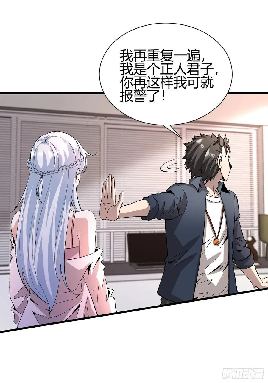 3 美女的求援电话 第20页