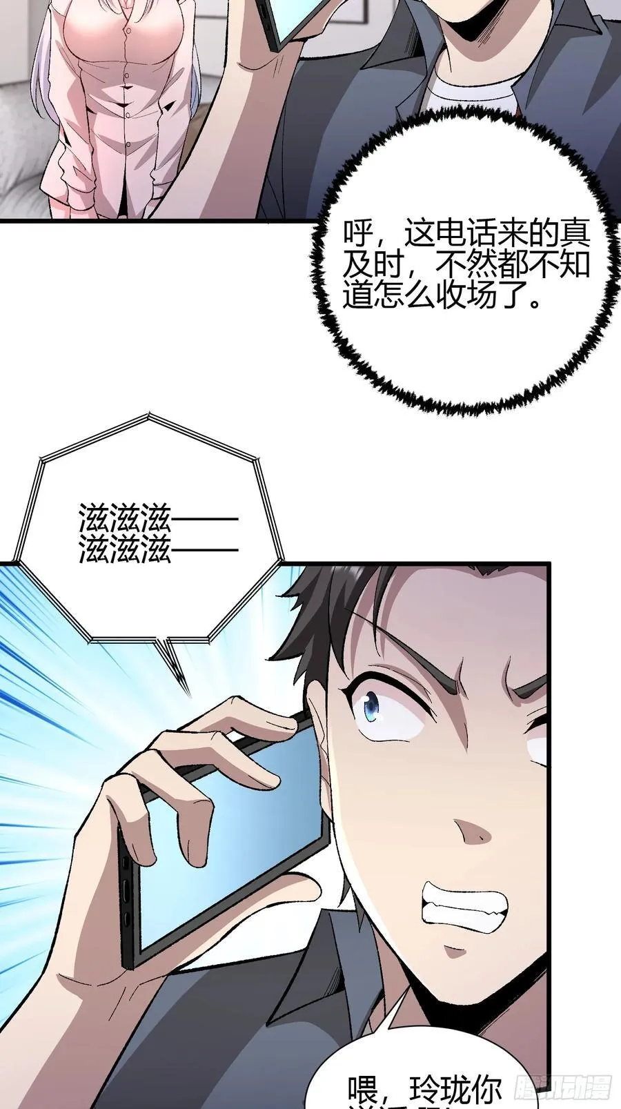 3 美女的求援电话 第29页
