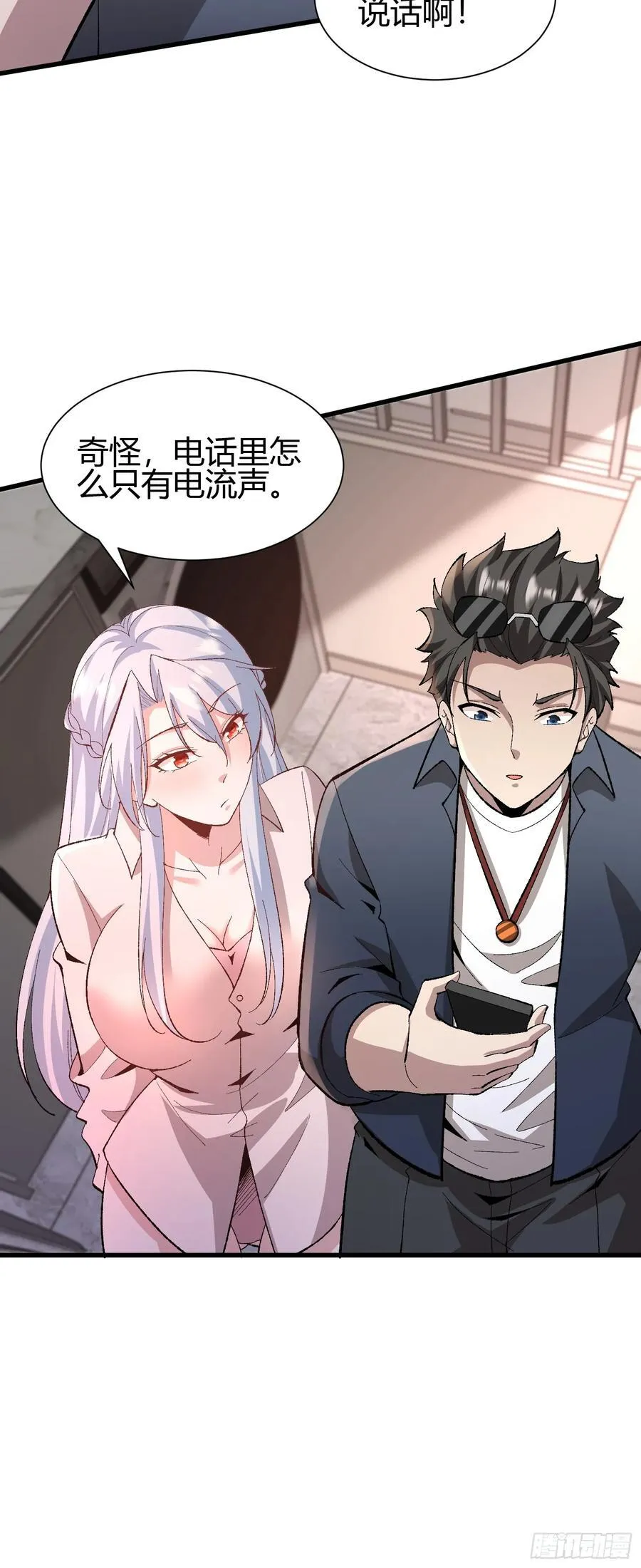 3 美女的求援电话 第30页