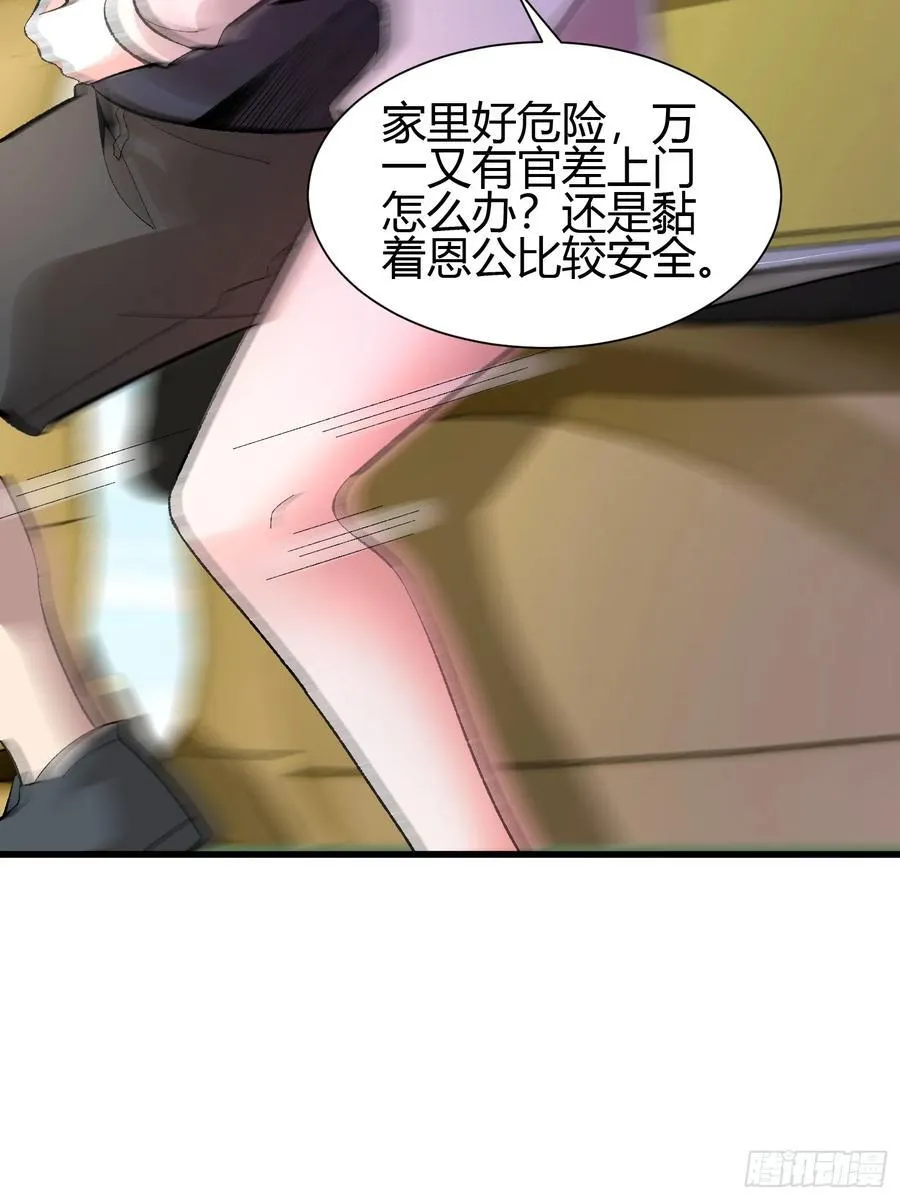 3 美女的求援电话 第44页