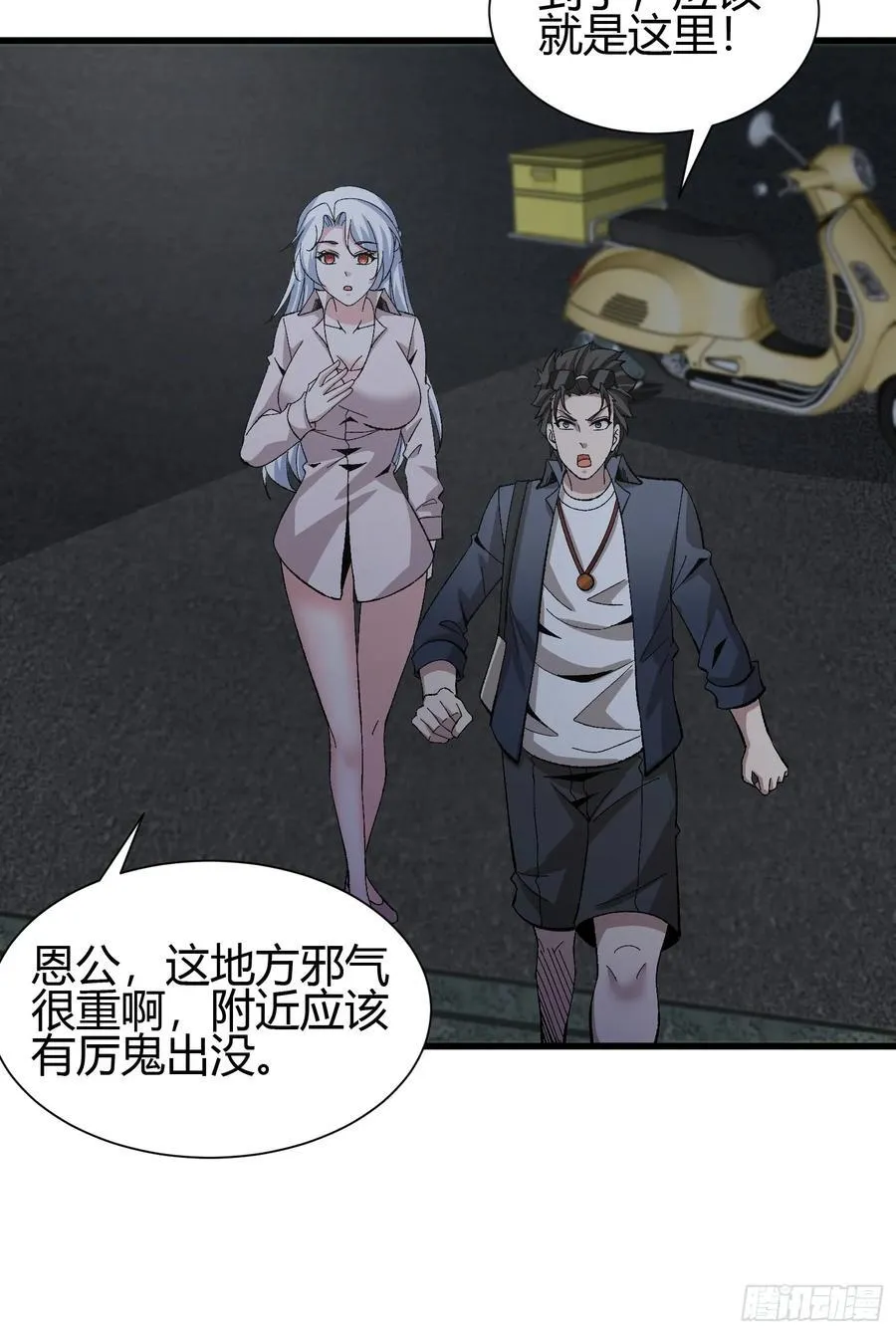 3 美女的求援电话 第48页