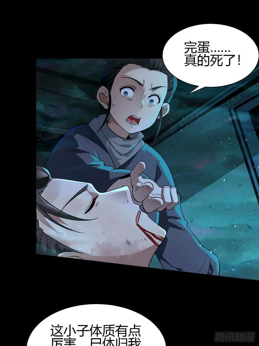 20 魔道士 第6页