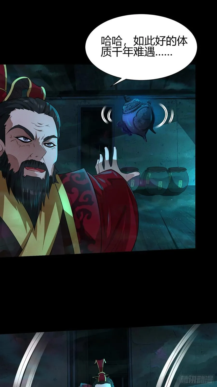 20 魔道士 第12页