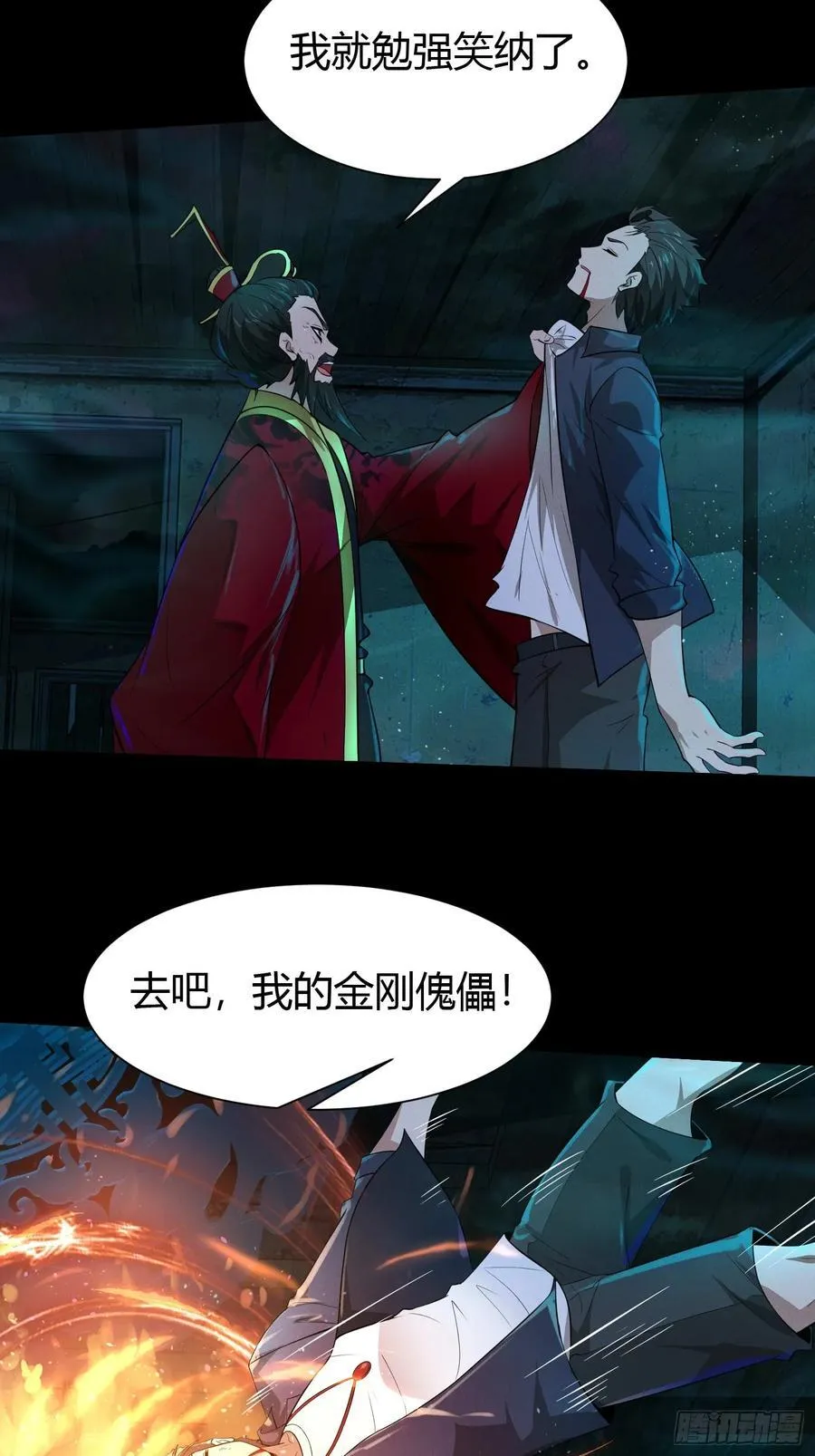 20 魔道士 第14页
