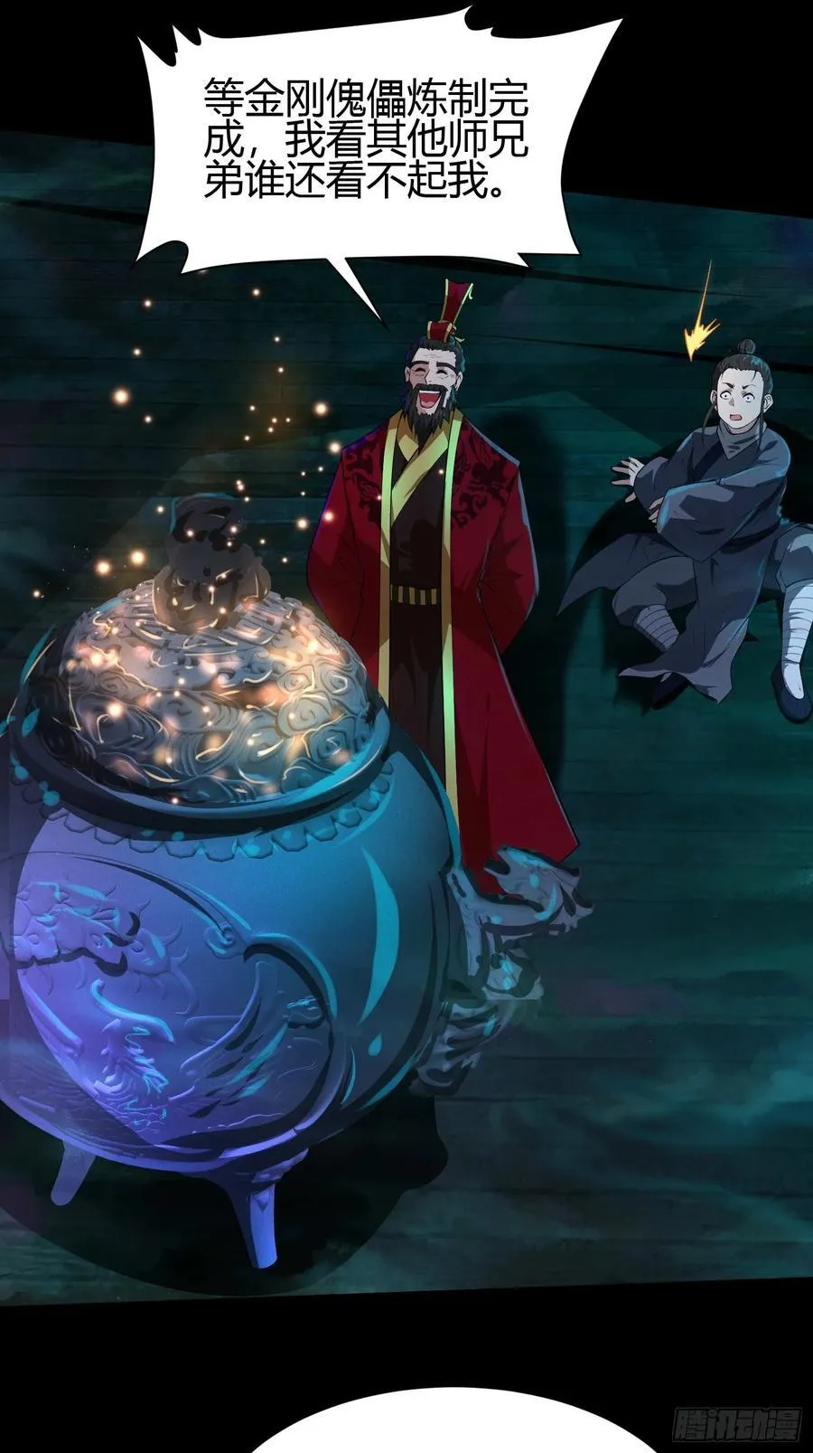20 魔道士 第16页