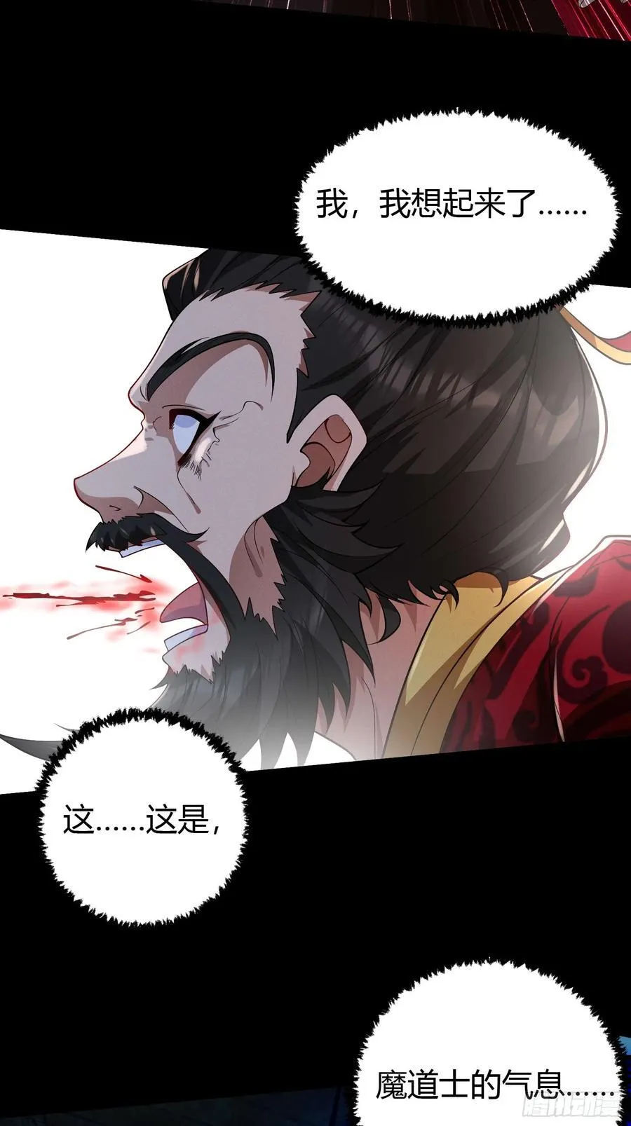 20 魔道士 第32页