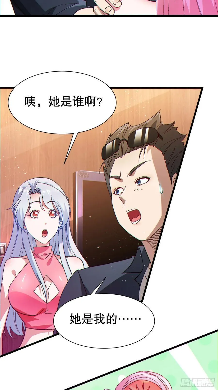 35 大哥救命 第3页