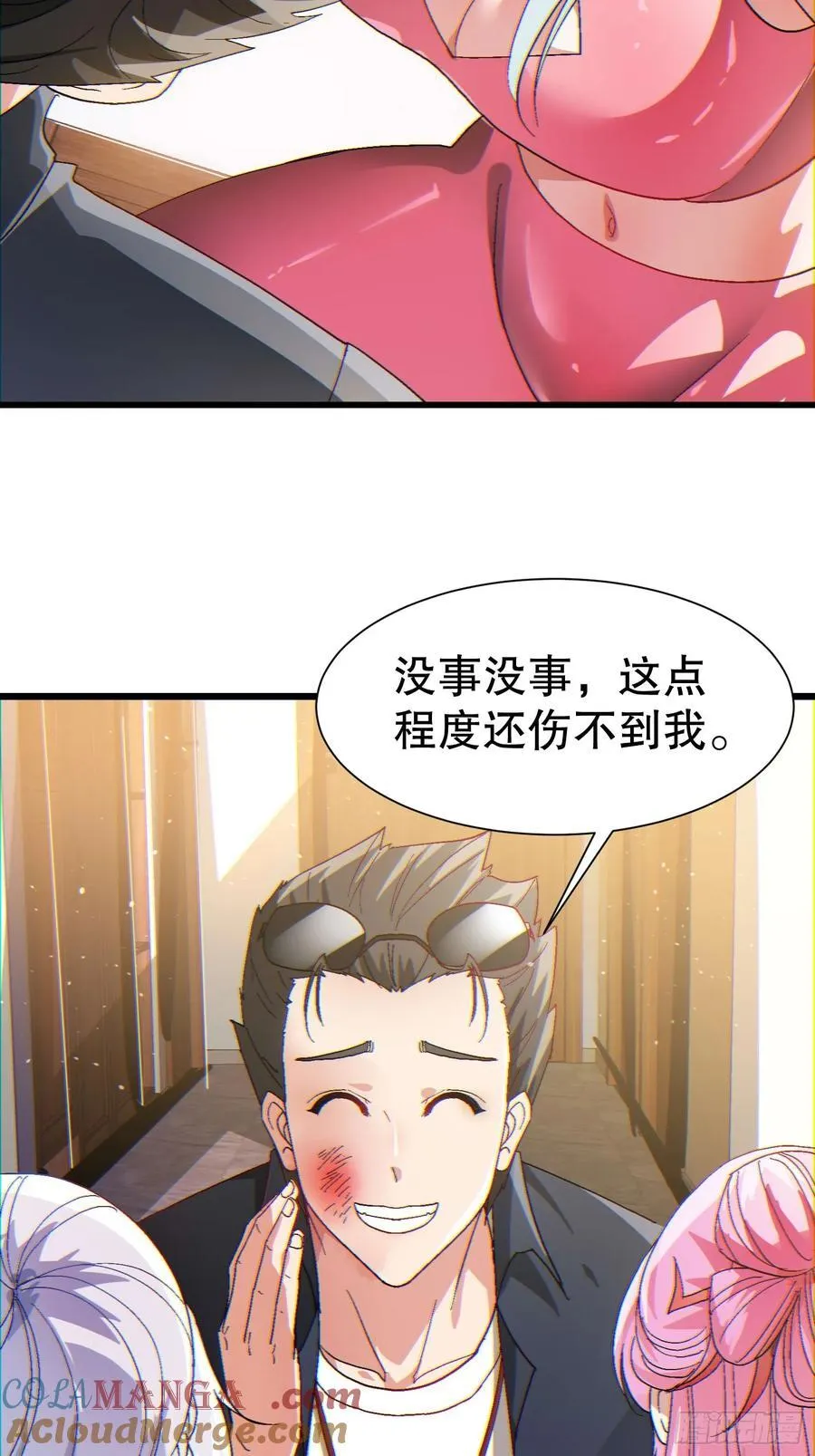 35 大哥救命 第25页