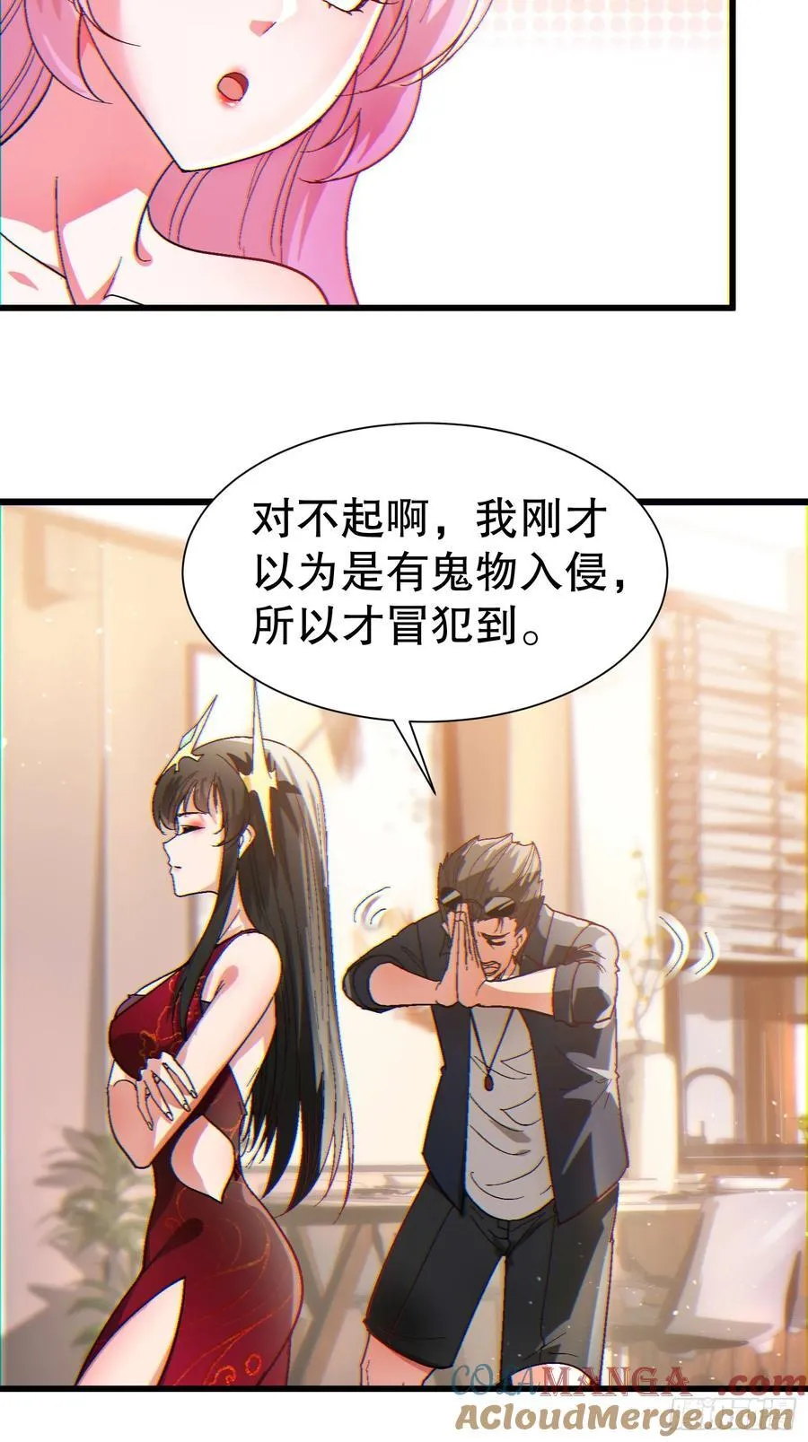 35 大哥救命 第28页