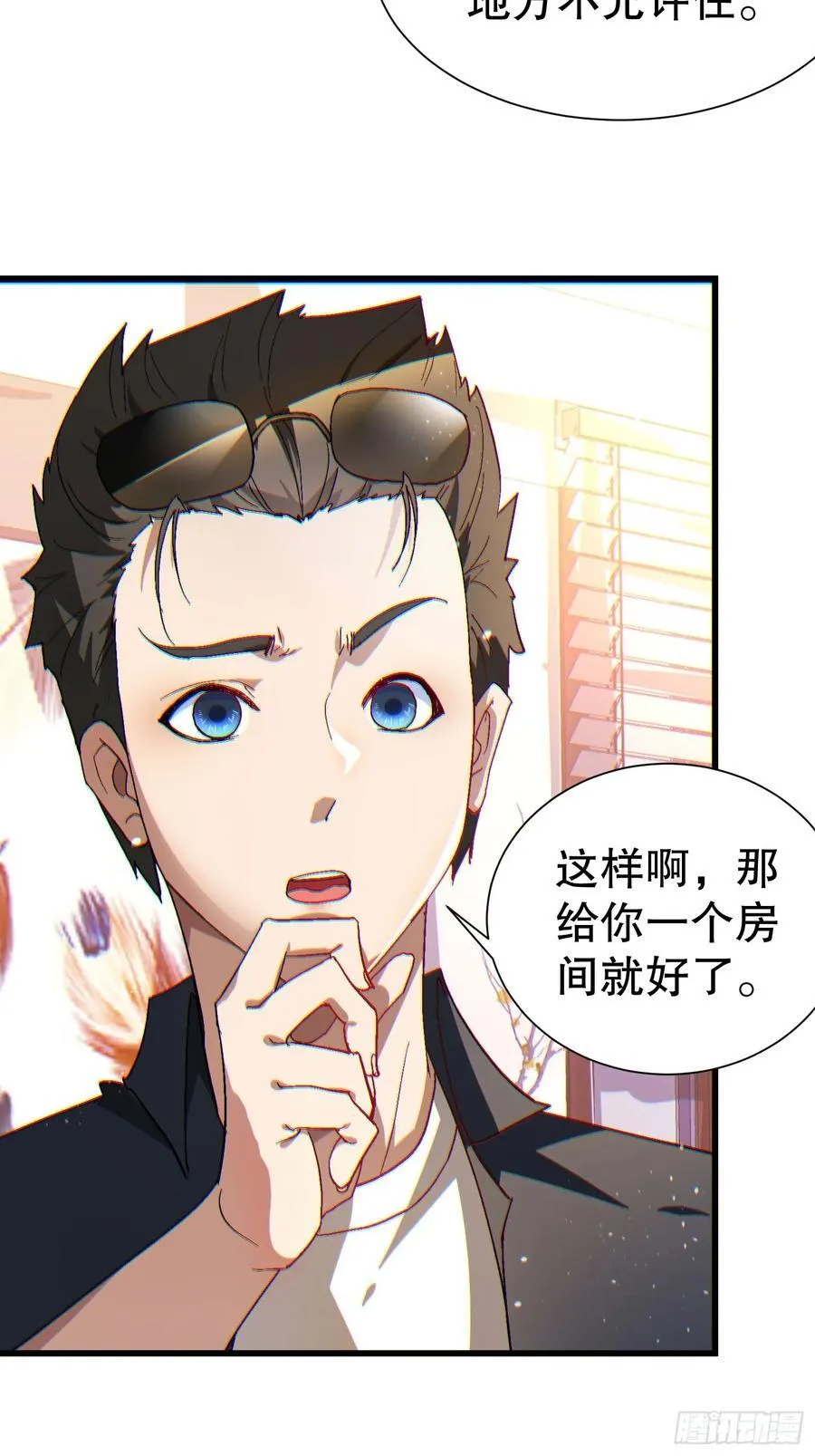 35 大哥救命 第33页