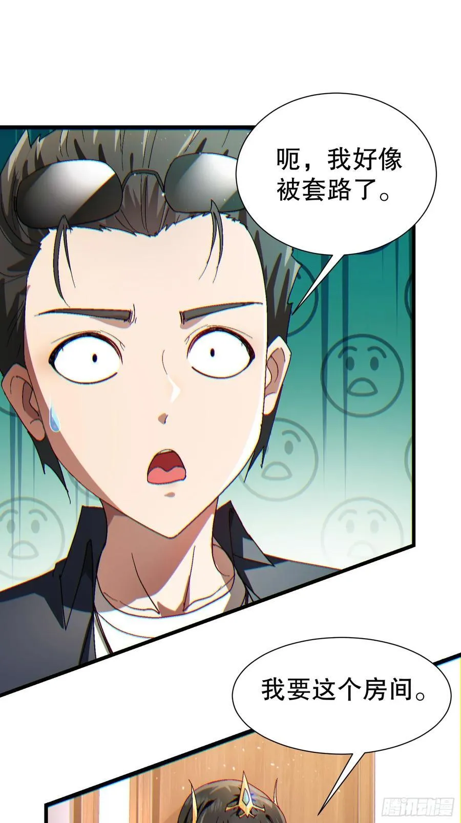 35 大哥救命 第35页