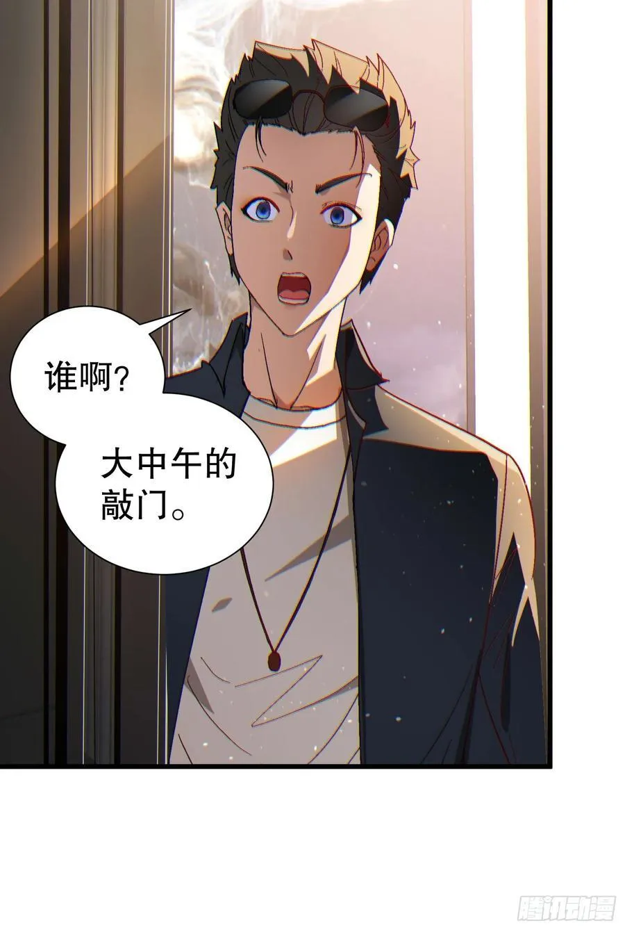 35 大哥救命 第38页