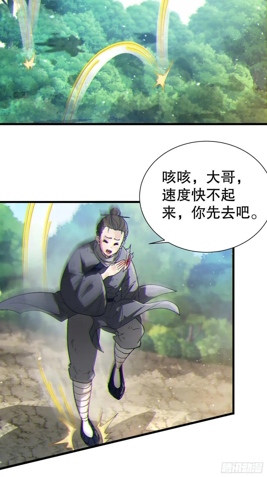 36 想给师兄报仇？ 第3页
