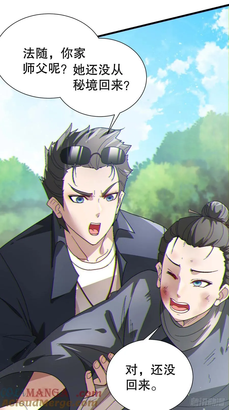 36 想给师兄报仇？ 第4页