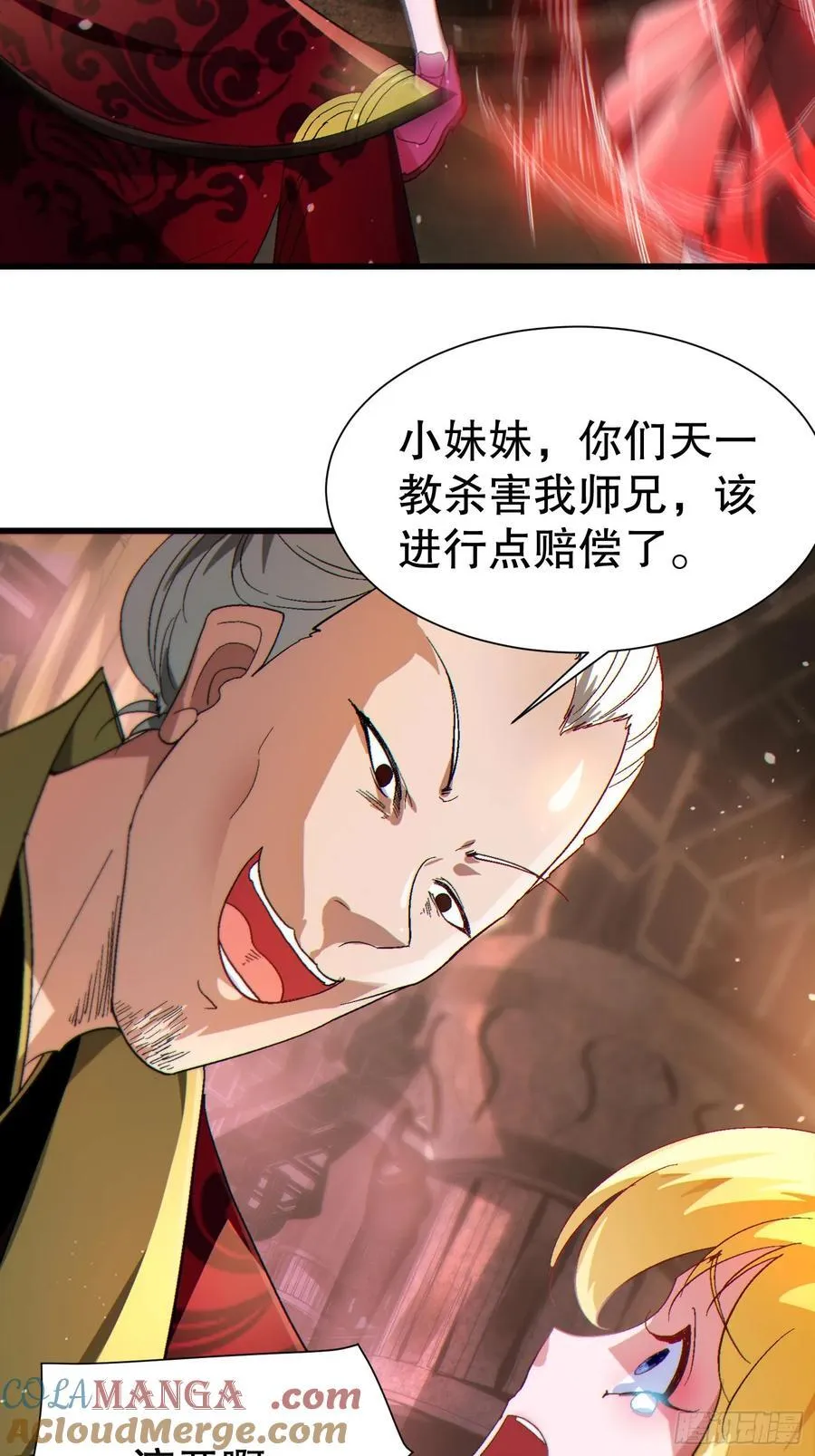 36 想给师兄报仇？ 第22页