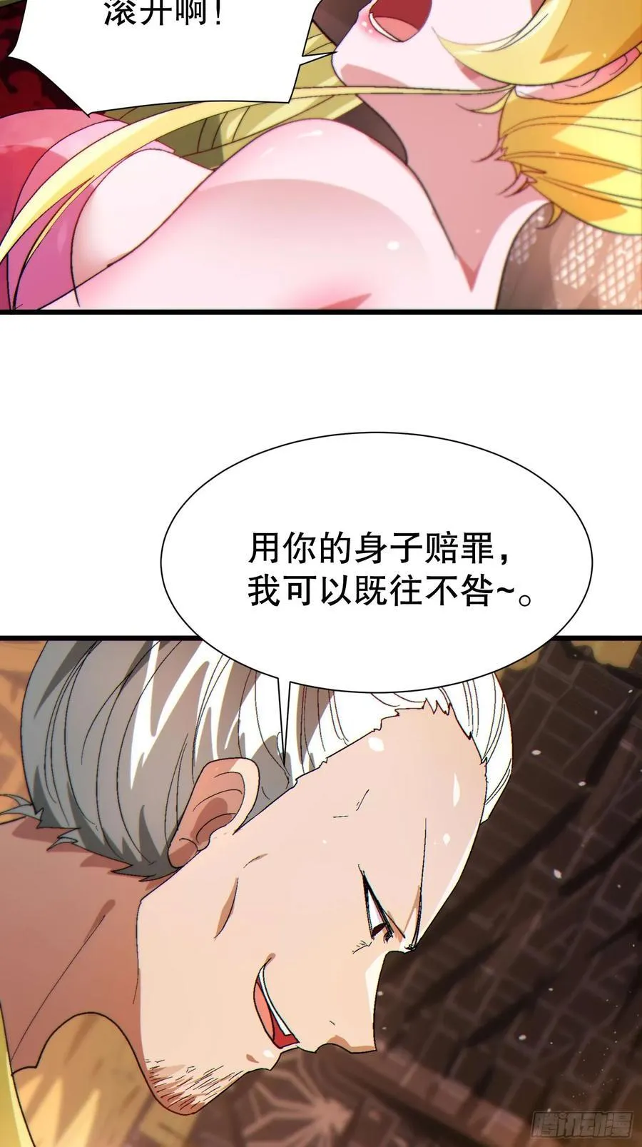 36 想给师兄报仇？ 第23页