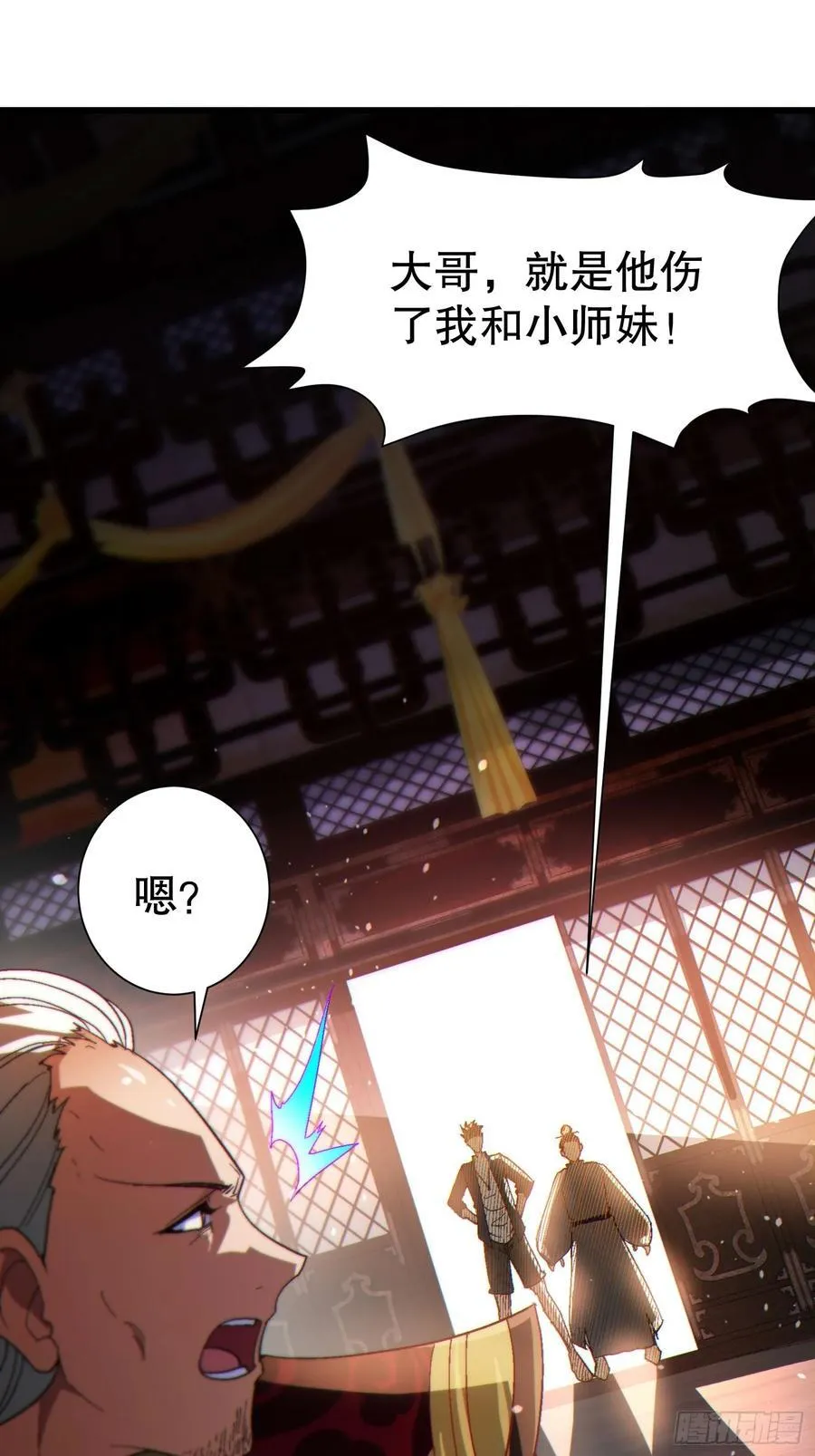 36 想给师兄报仇？ 第27页