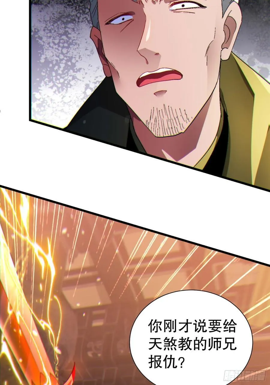 36 想给师兄报仇？ 第36页