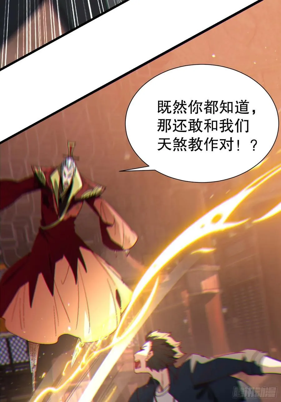 36 想给师兄报仇？ 第38页