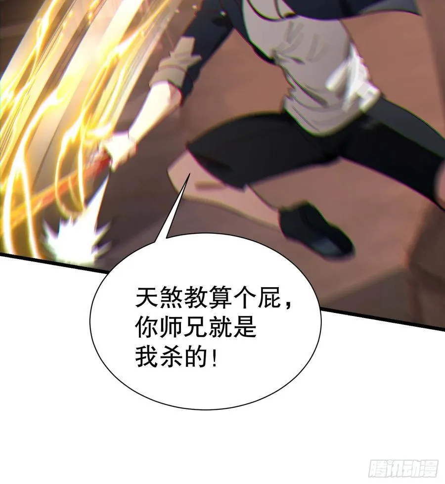 36 想给师兄报仇？ 第39页