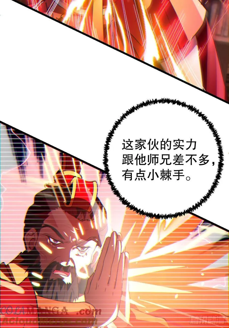 36 想给师兄报仇？ 第43页